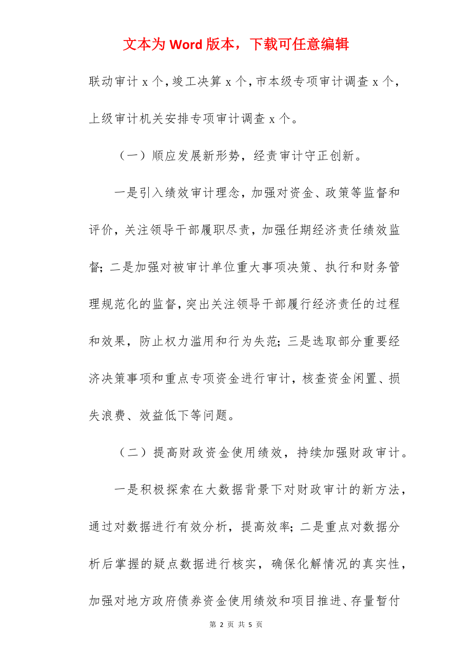 市审计局2022年工作总结暨2022年工作打算范文.docx_第2页