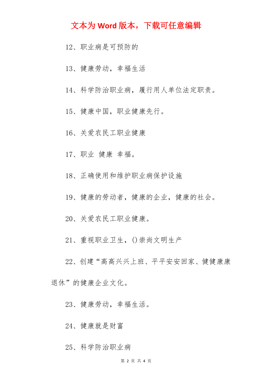 职业病防治法宣传标语.docx_第2页