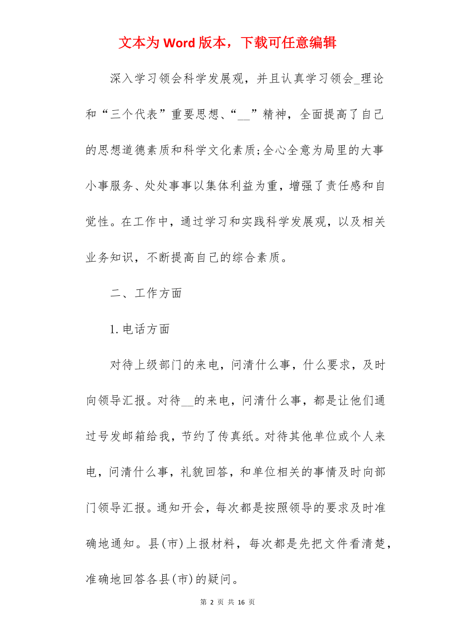 事业单位年度考核工作总结范文2022精选5篇.docx_第2页