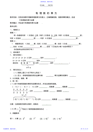 2022年七年级数学上册《有理数的乘方》教案北师大版 .pdf