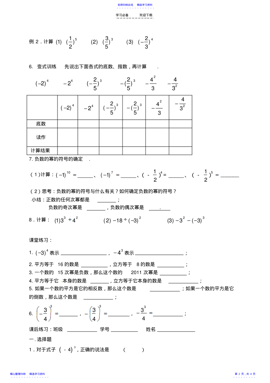 2022年七年级数学上册《有理数的乘方》教案北师大版 .pdf_第2页