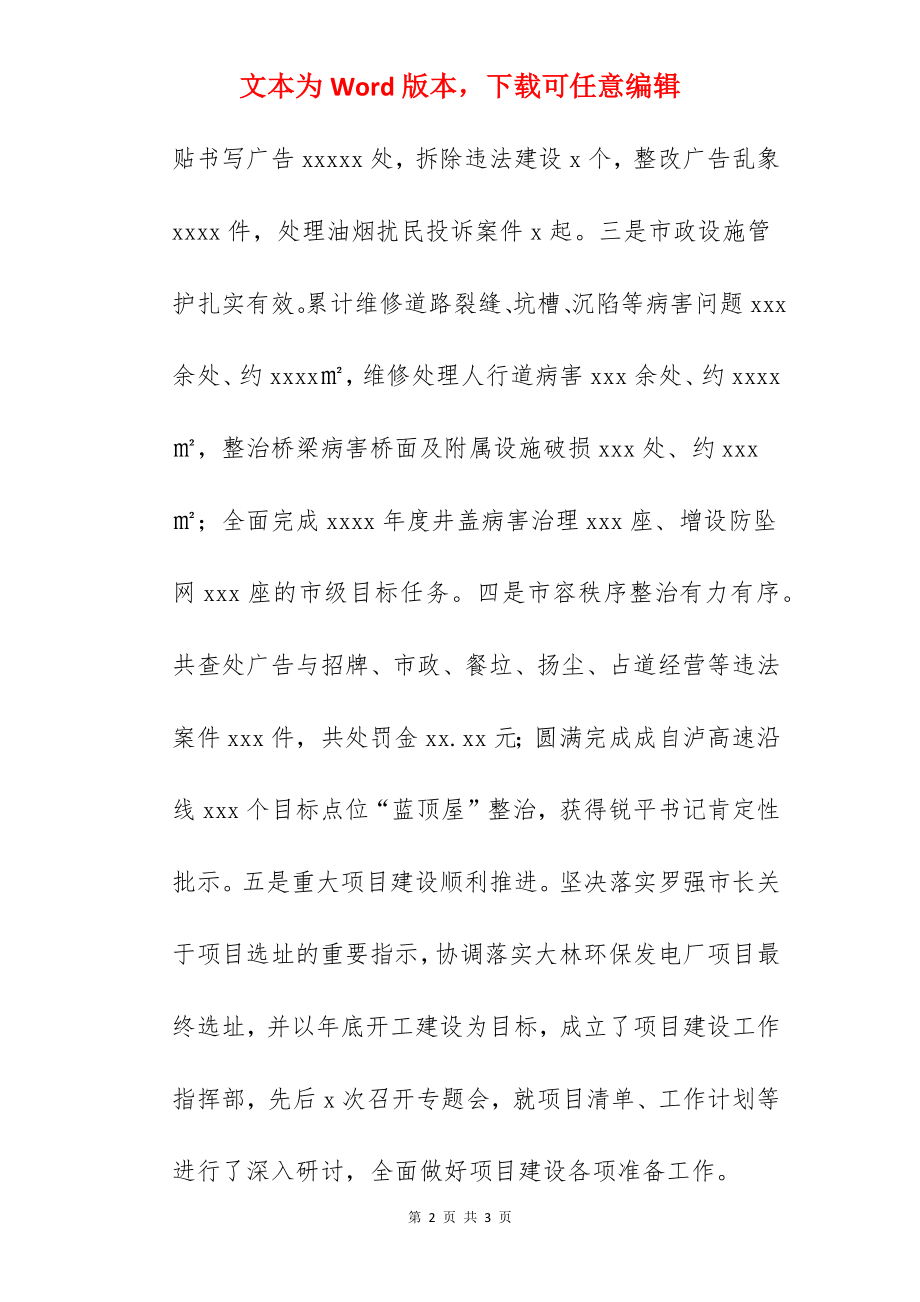 关于城市管理和市场监管局上半年工作总结.docx_第2页