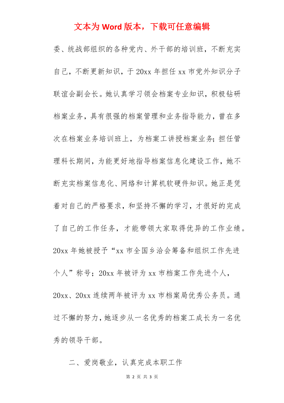 某市档案工作者先进个人（档案局副局长、检察院档案管理员）事迹材料2篇.docx_第2页