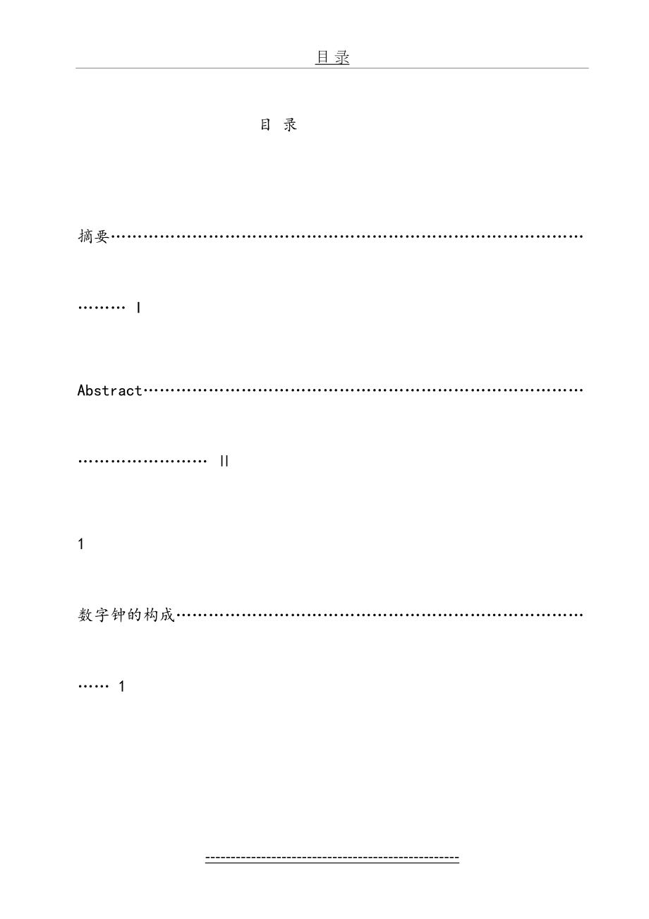 数电课程设计-多功能数字钟.doc_第2页