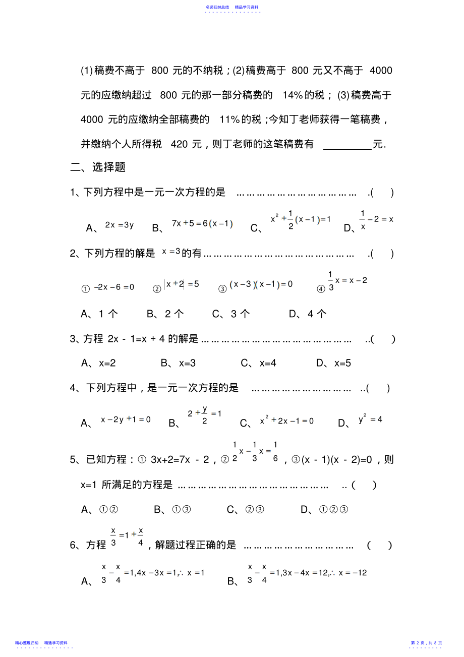 2022年七年级数学下册一元一次方程测试题--- .pdf_第2页