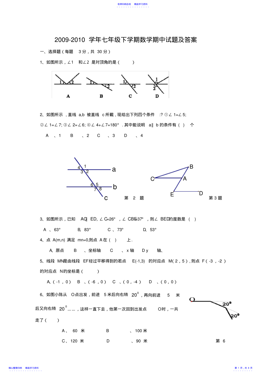 2022年七年级下学期期中数学试题及答案 .pdf_第1页