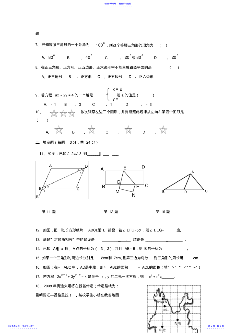 2022年七年级下学期期中数学试题及答案 .pdf_第2页