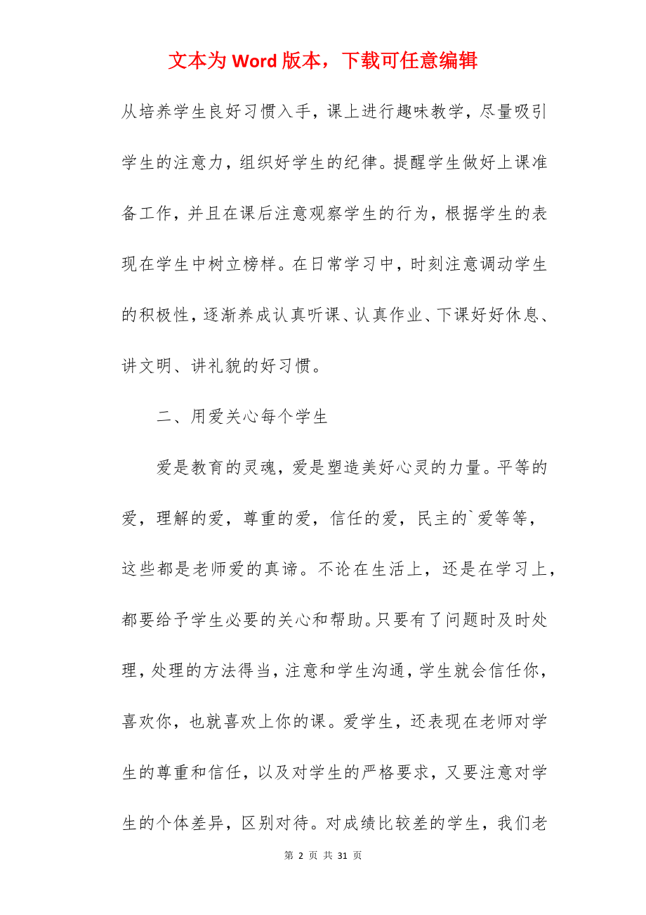 精编班主任工作经验交流会心得与收获汇总.docx_第2页