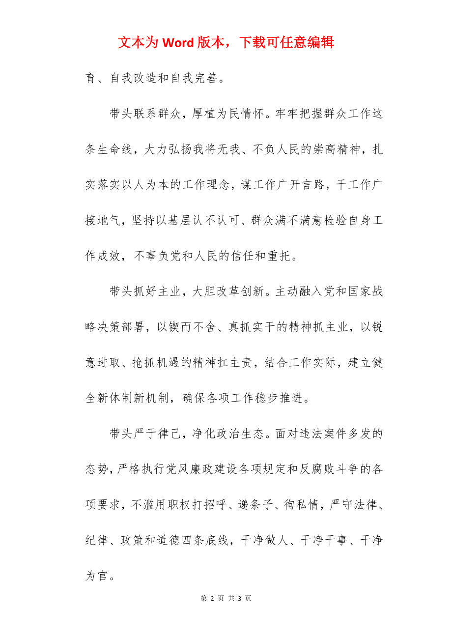 “不忘初心、牢记使命”主题教育承诺书.docx_第2页