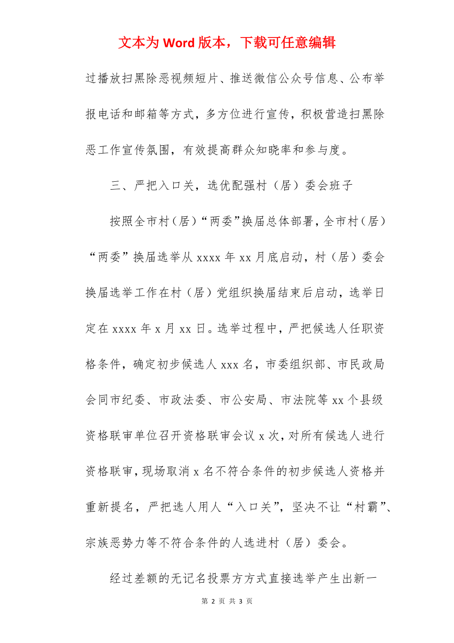 民政局关于2022年度扫黑除恶专项斗争工作总结范文.docx_第2页