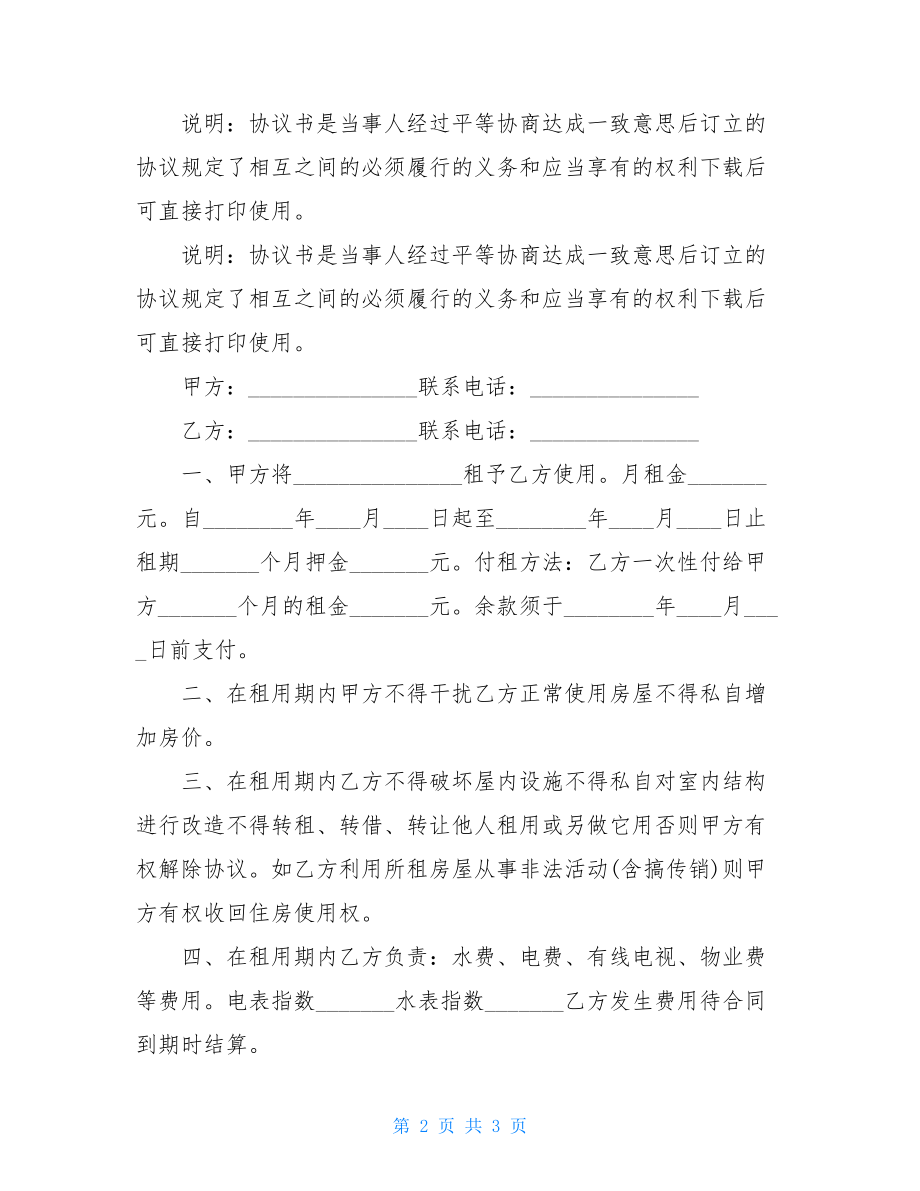 私有住房出租协议书通用版.doc_第2页