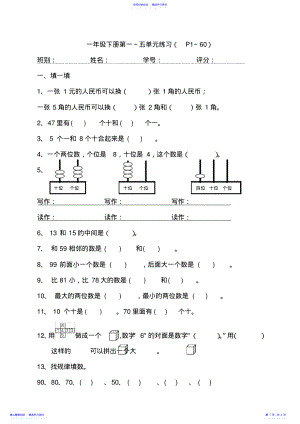 2022年一年级下册数学期中测试题人教版 .pdf