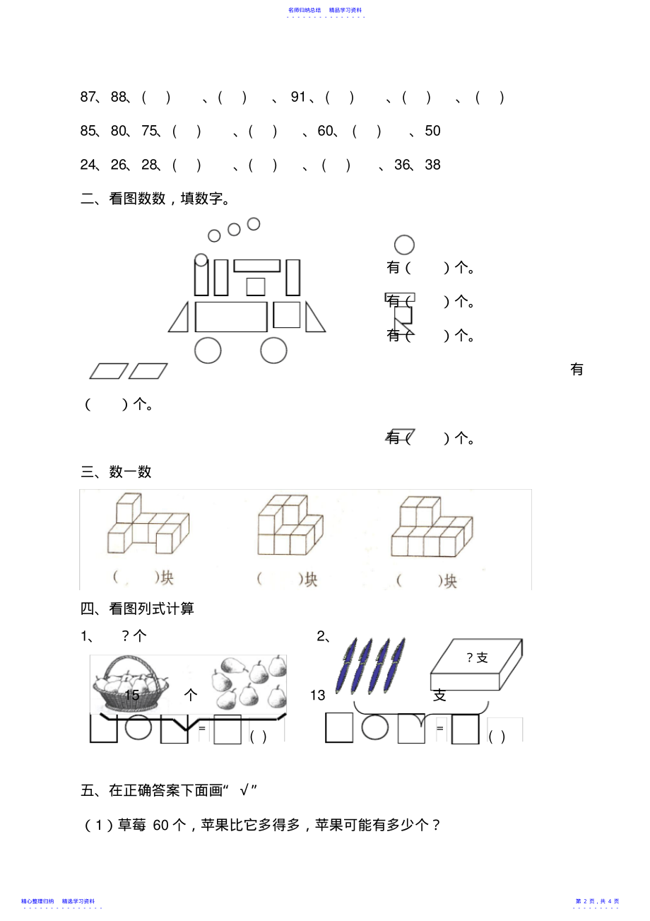 2022年一年级下册数学期中测试题人教版 .pdf_第2页