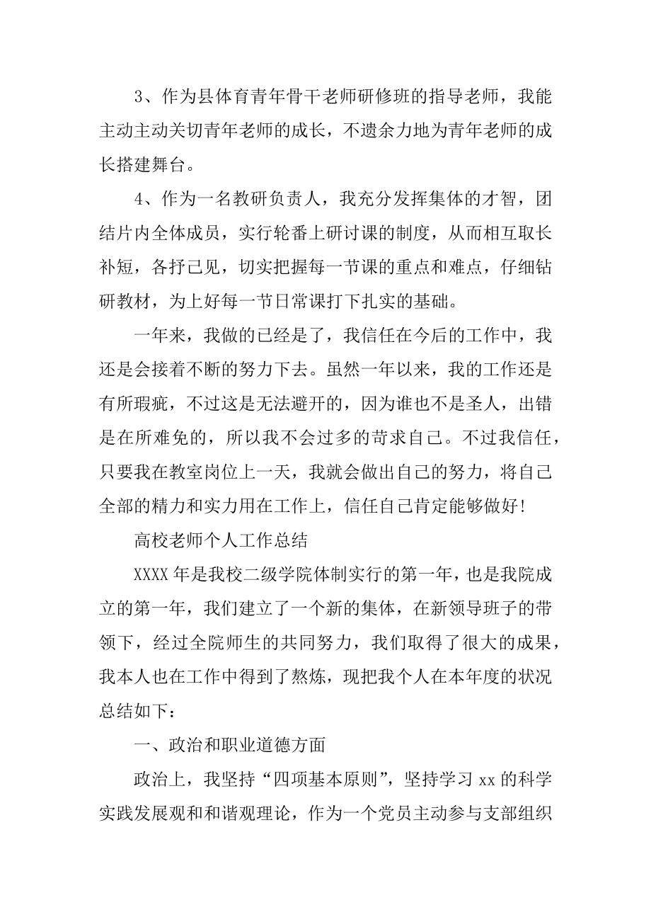 2022年高校教师的个人工作总结报告(2).docx_第2页