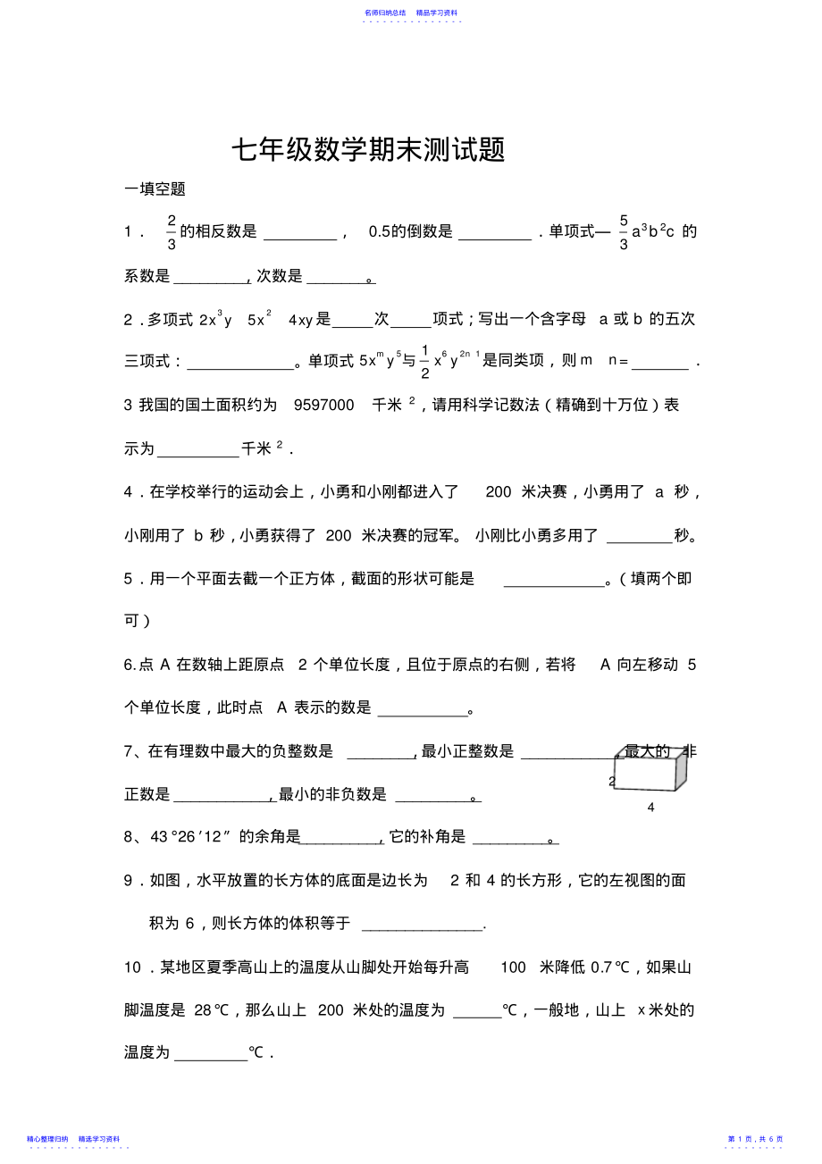 2022年七年级数学期末测试 .pdf_第1页