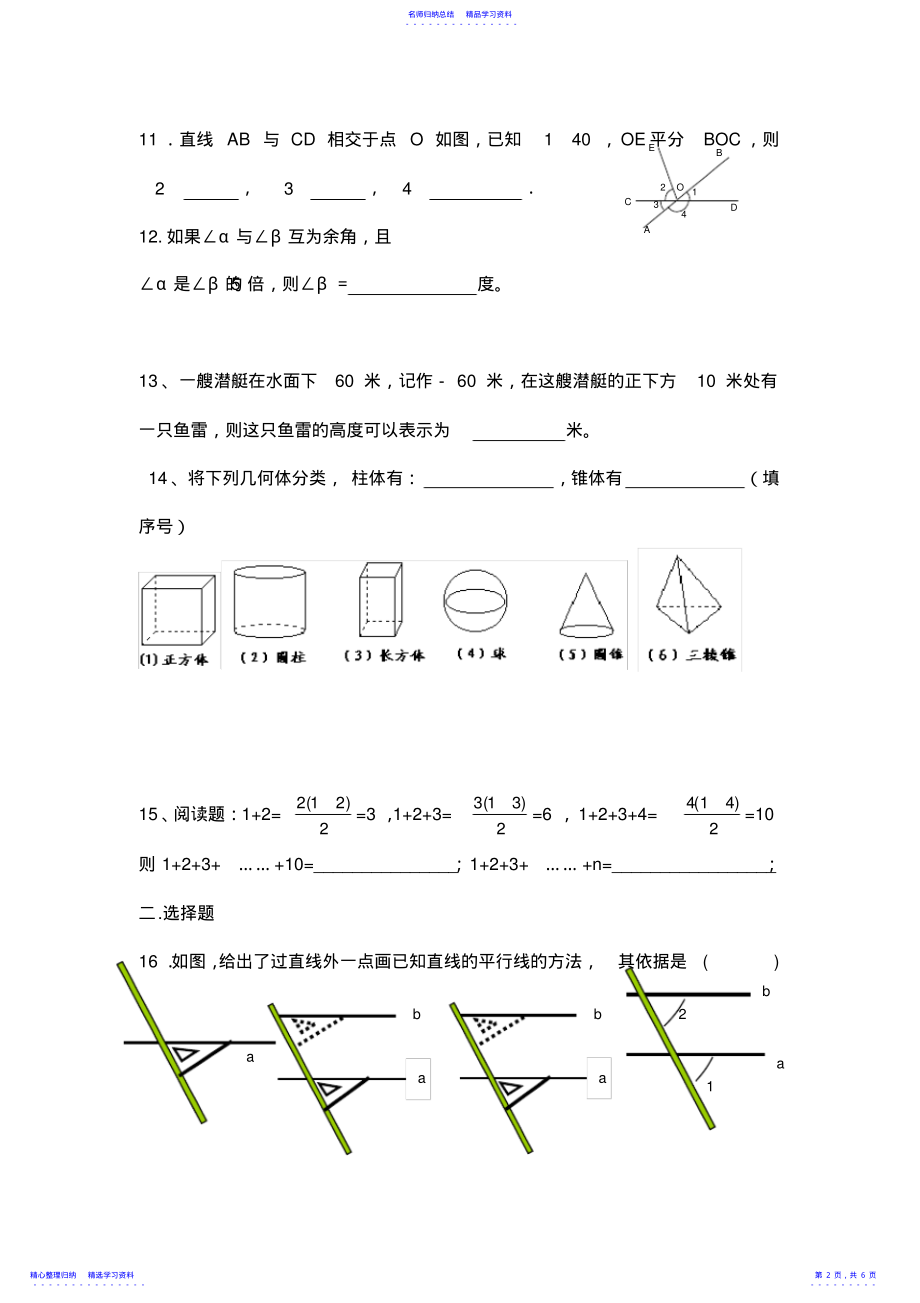 2022年七年级数学期末测试 .pdf_第2页