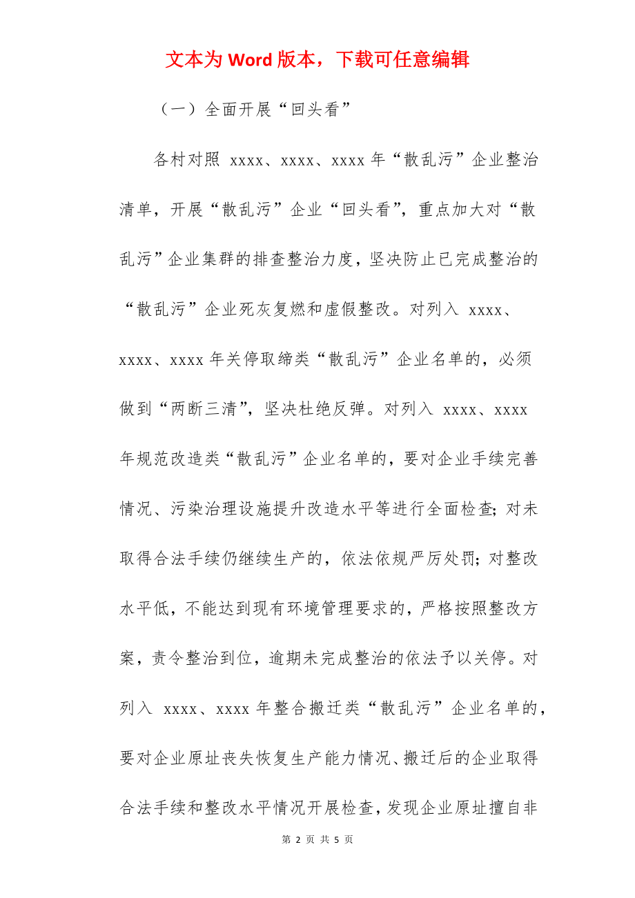 全镇散乱污企业整治专项行动方案范文.docx_第2页