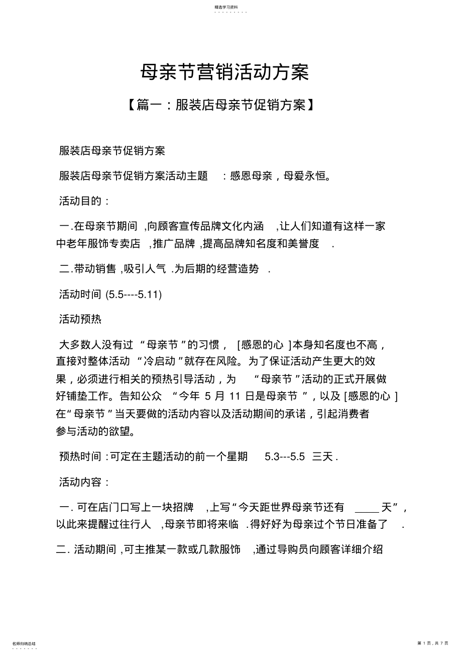 2022年母亲节营销活动方案 .pdf_第1页