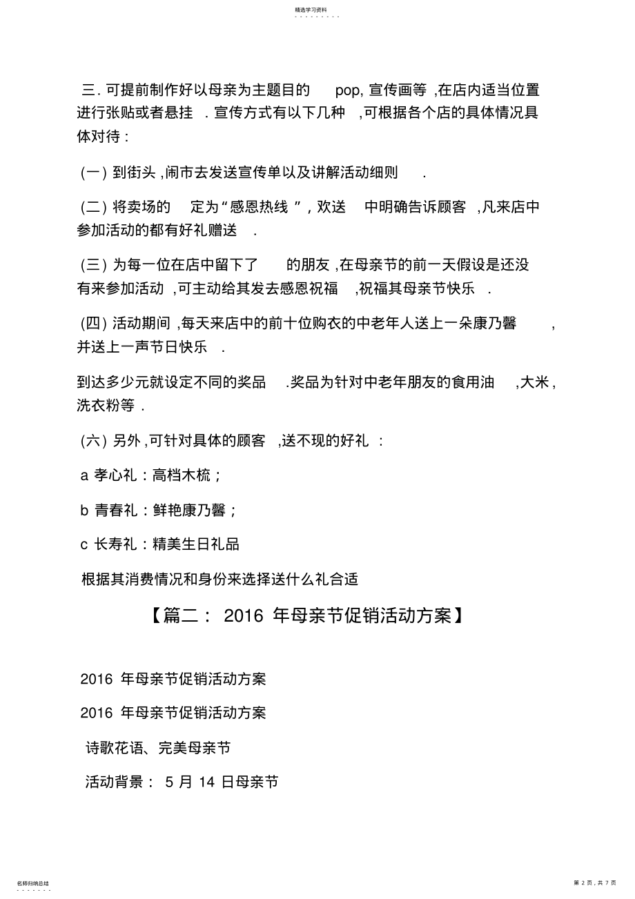 2022年母亲节营销活动方案 .pdf_第2页