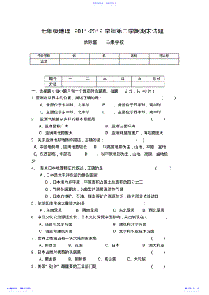 2022年七年级地理下册期末质量检测试卷 .pdf