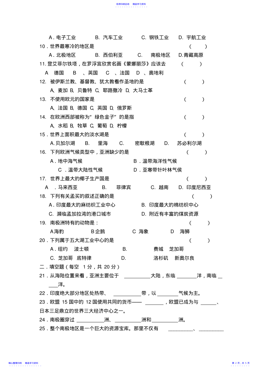 2022年七年级地理下册期末质量检测试卷 .pdf_第2页