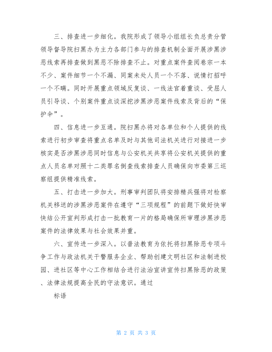 扫黑除恶专项斗争表态发言文稿.doc_第2页