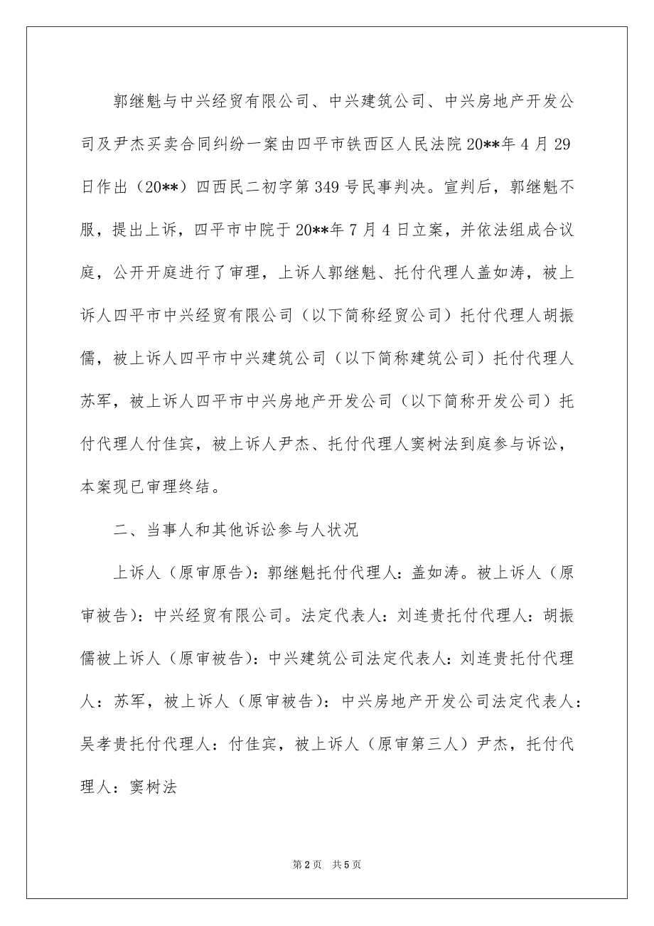 2022法学类毕业学生实习工作报告.docx_第2页