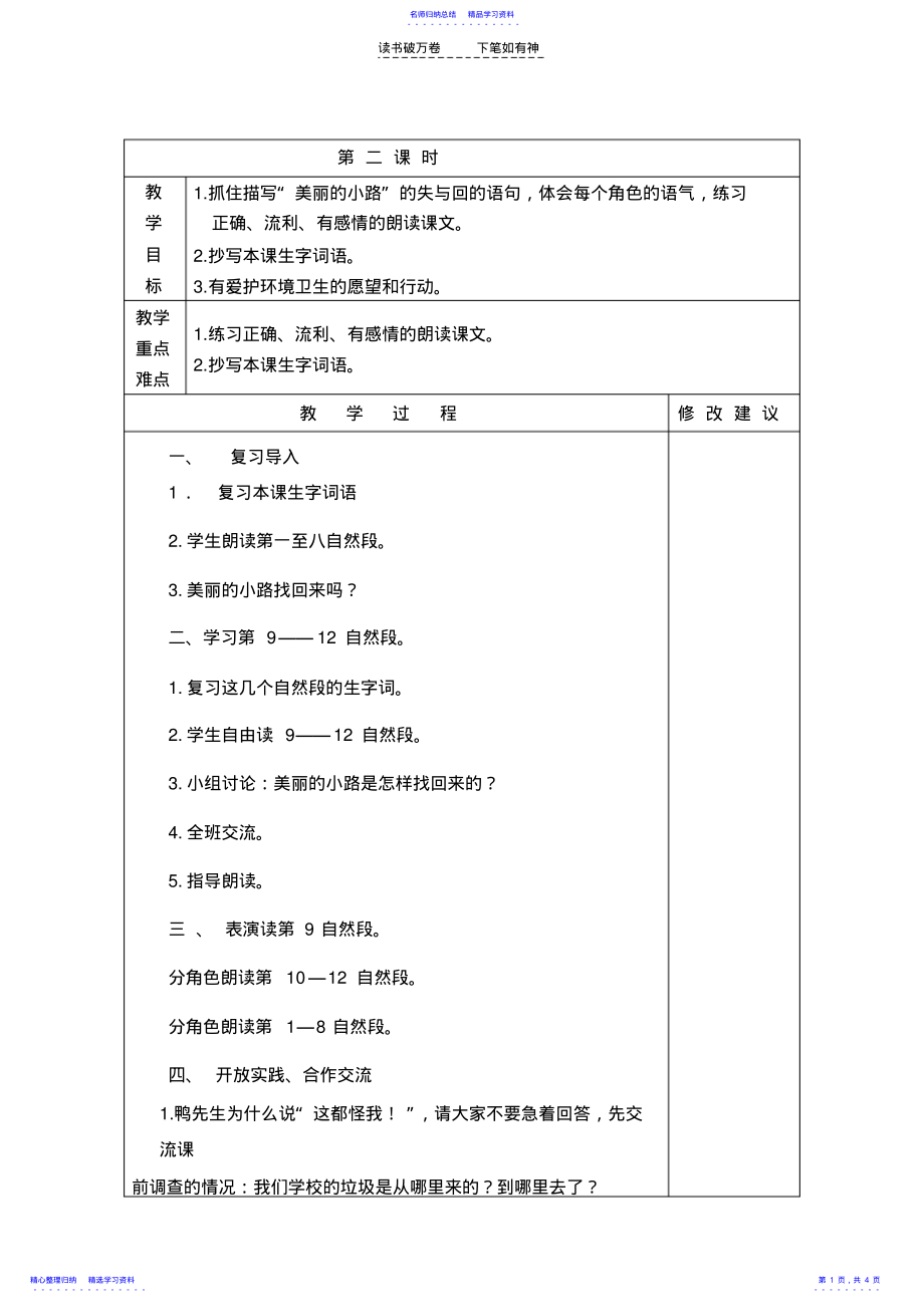 2022年一年级下美丽的小路第二课时 .pdf_第1页