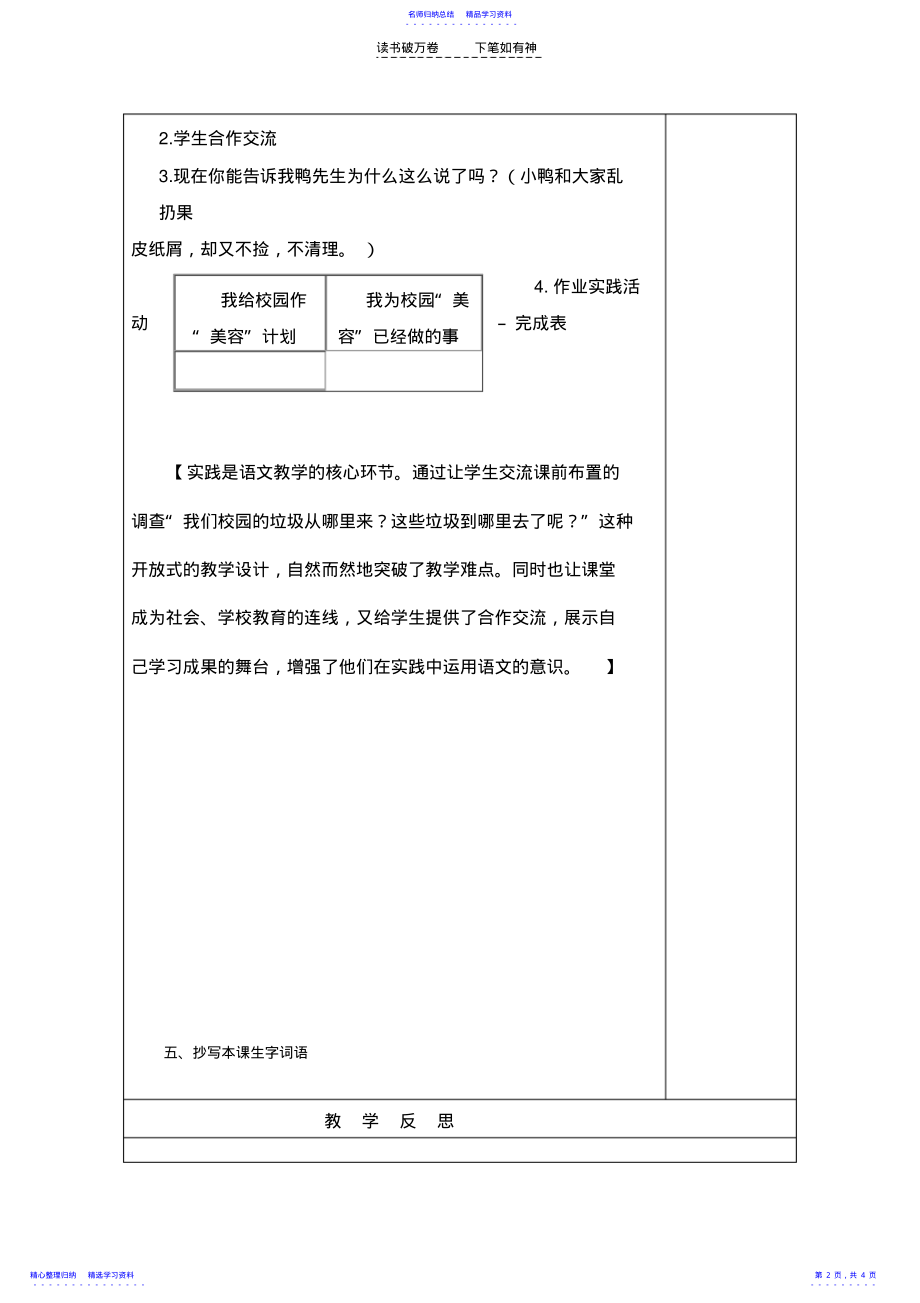 2022年一年级下美丽的小路第二课时 .pdf_第2页