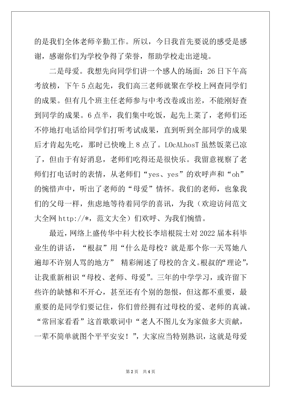 2022年高中毕业庆典校长讲话.docx_第2页