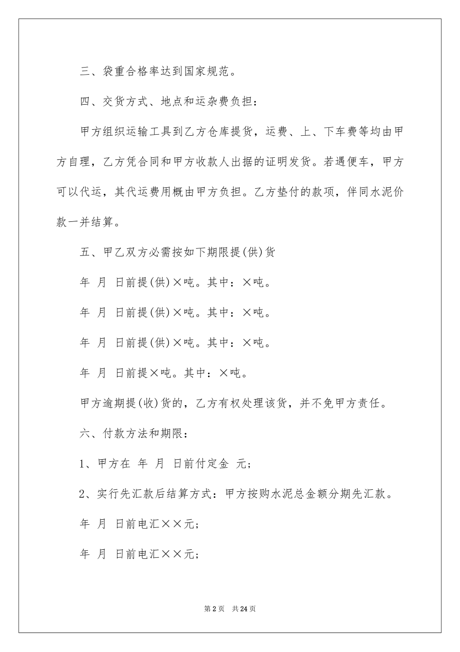 2022材料采购合同精品8.docx_第2页