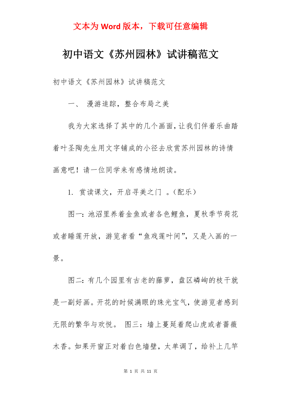 初中语文《苏州园林》试讲稿范文.docx_第1页