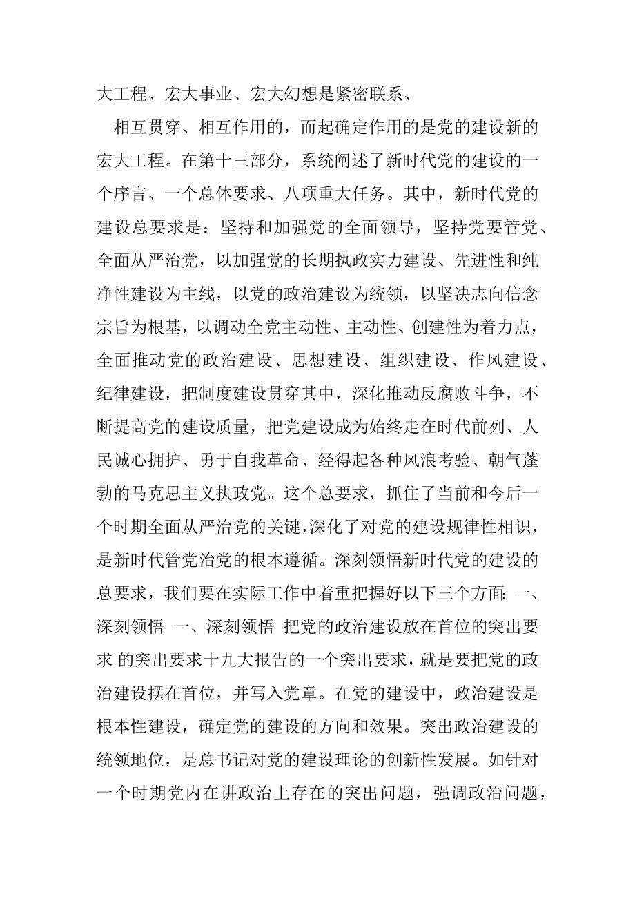 XX(单位名称)纪检监察工作会议辅导报告.docx_第2页