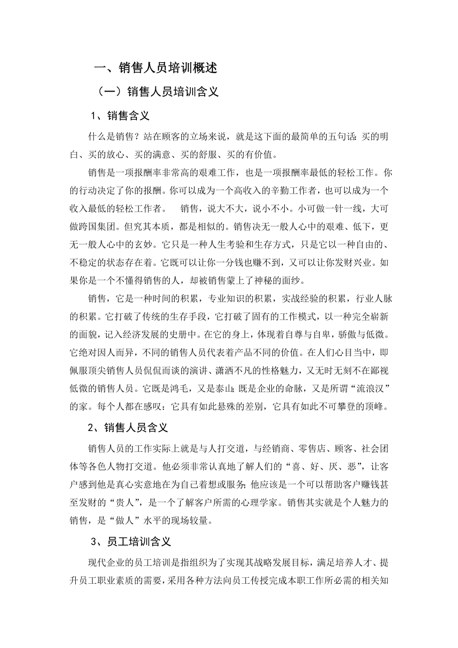 企业经营运营营销培训资料 销售人员培训中的问题及对策.doc_第1页