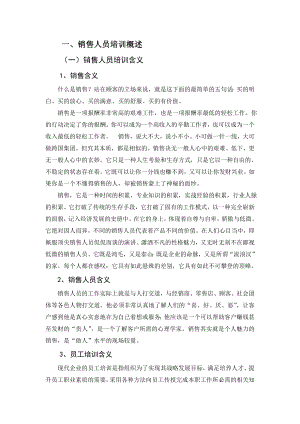 企业经营运营营销培训资料 销售人员培训中的问题及对策.doc