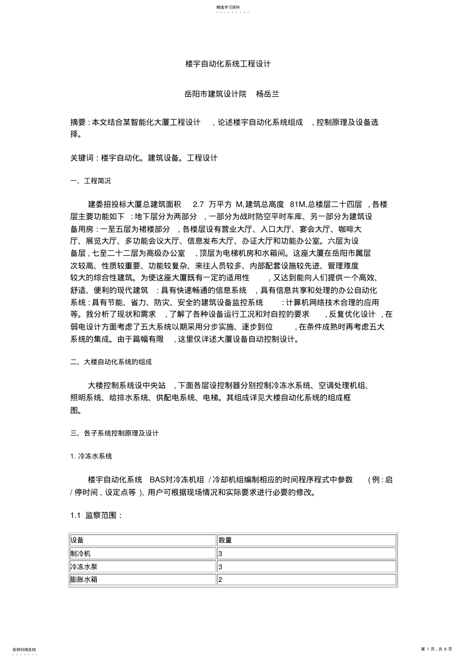 2022年楼宇自动化系统工程方案V .pdf_第1页