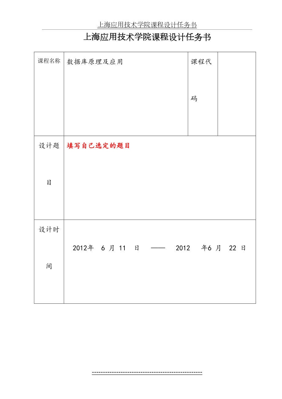 数据库课程设计任务书-.doc_第2页