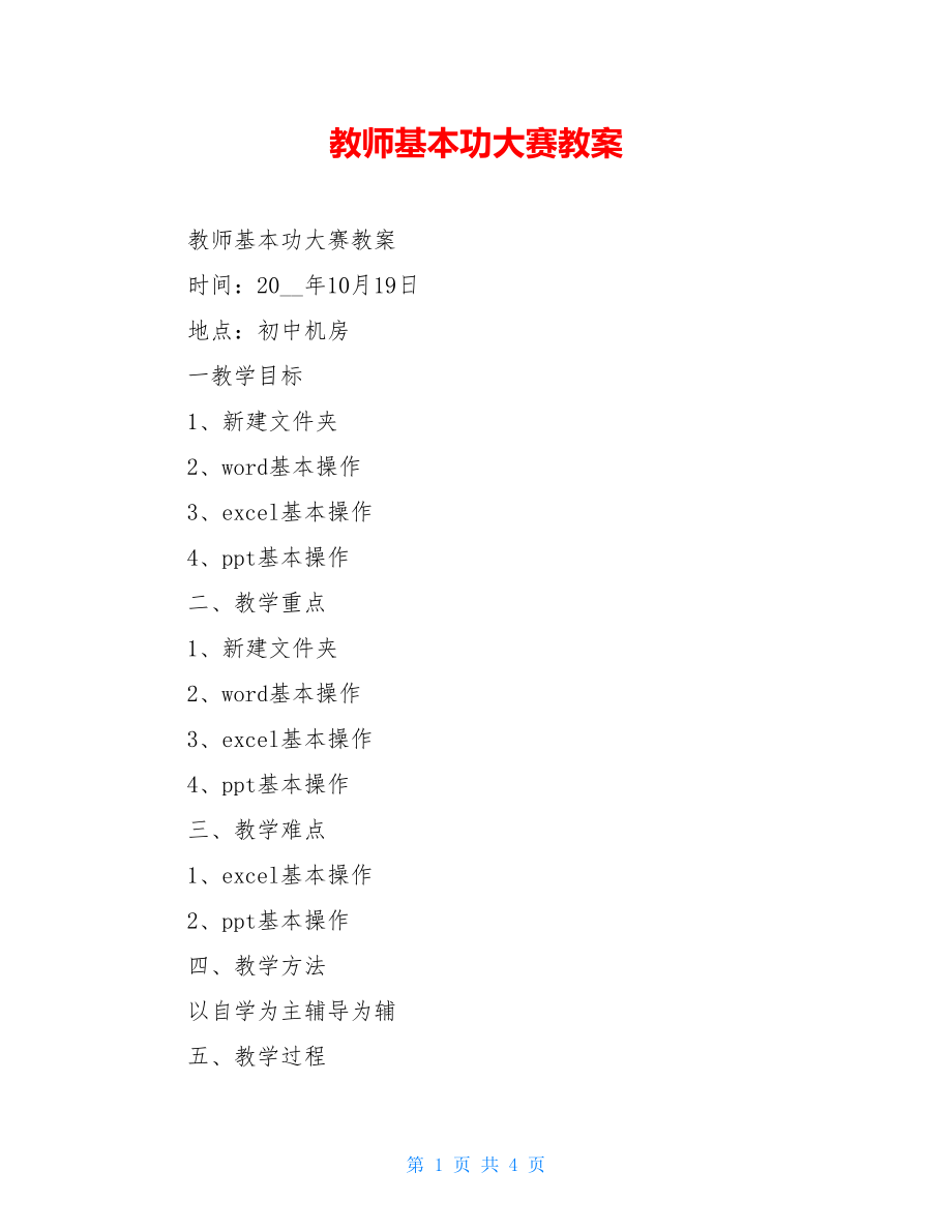 教师基本功大赛教案.doc_第1页