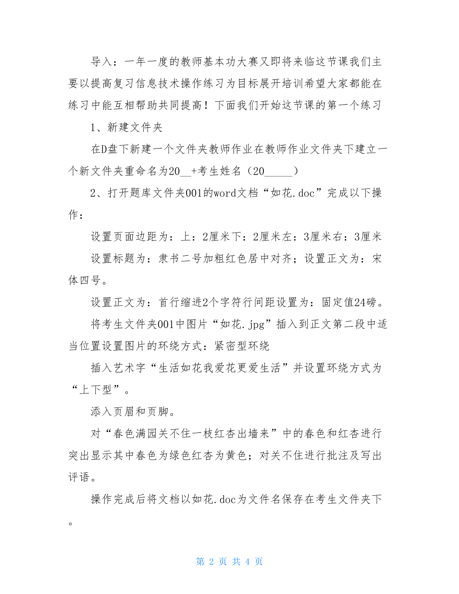 教师基本功大赛教案.doc_第2页