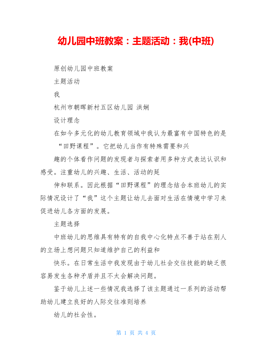 幼儿园中班教案：主题活动：我(中班).doc_第1页