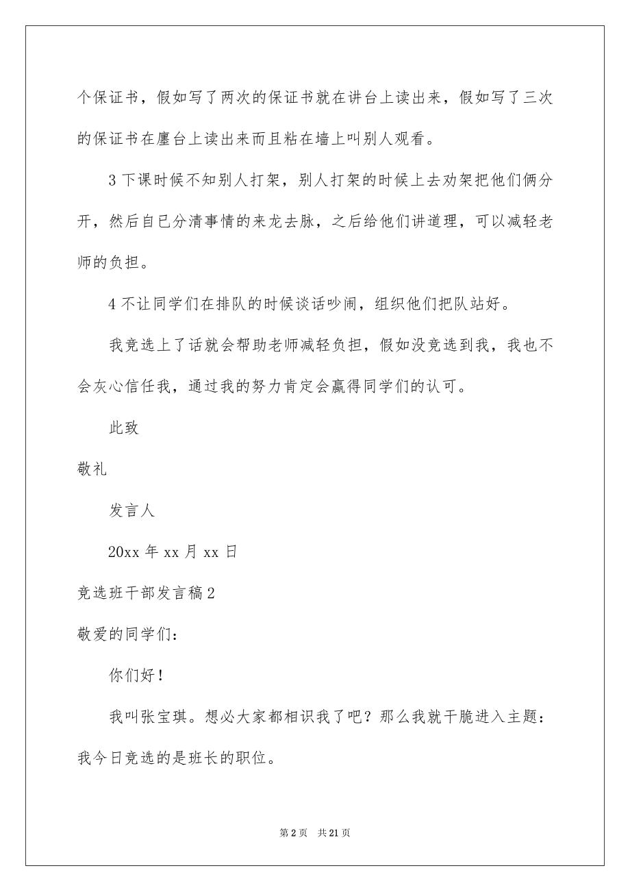 2022竞选班干部发言稿例文2.docx_第2页