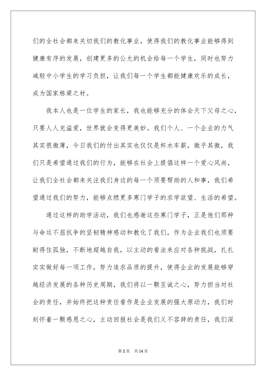 2022慈善活动领导的讲话稿范文.docx_第2页