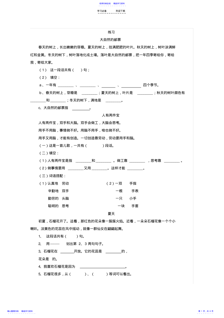 2022年一年级下册语文阅读题精选练习 .pdf_第1页