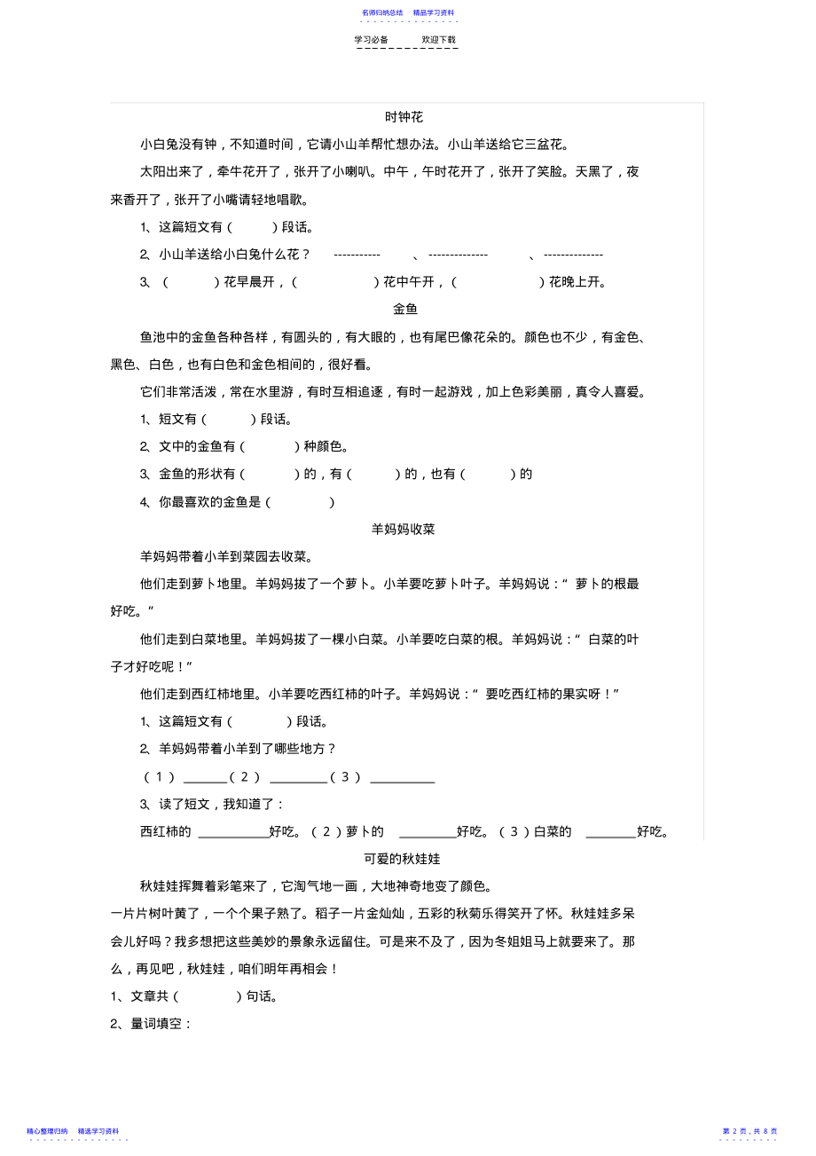 2022年一年级下册语文阅读题精选练习 .pdf_第2页