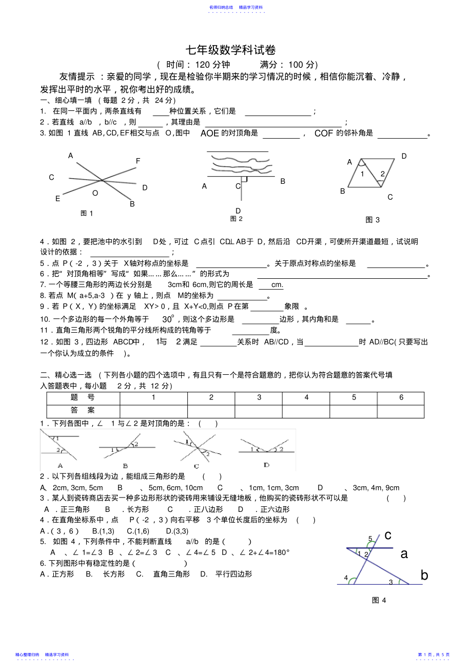 2022年七年级数学科试卷 .pdf_第1页