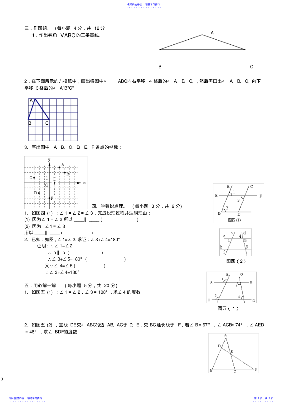 2022年七年级数学科试卷 .pdf_第2页