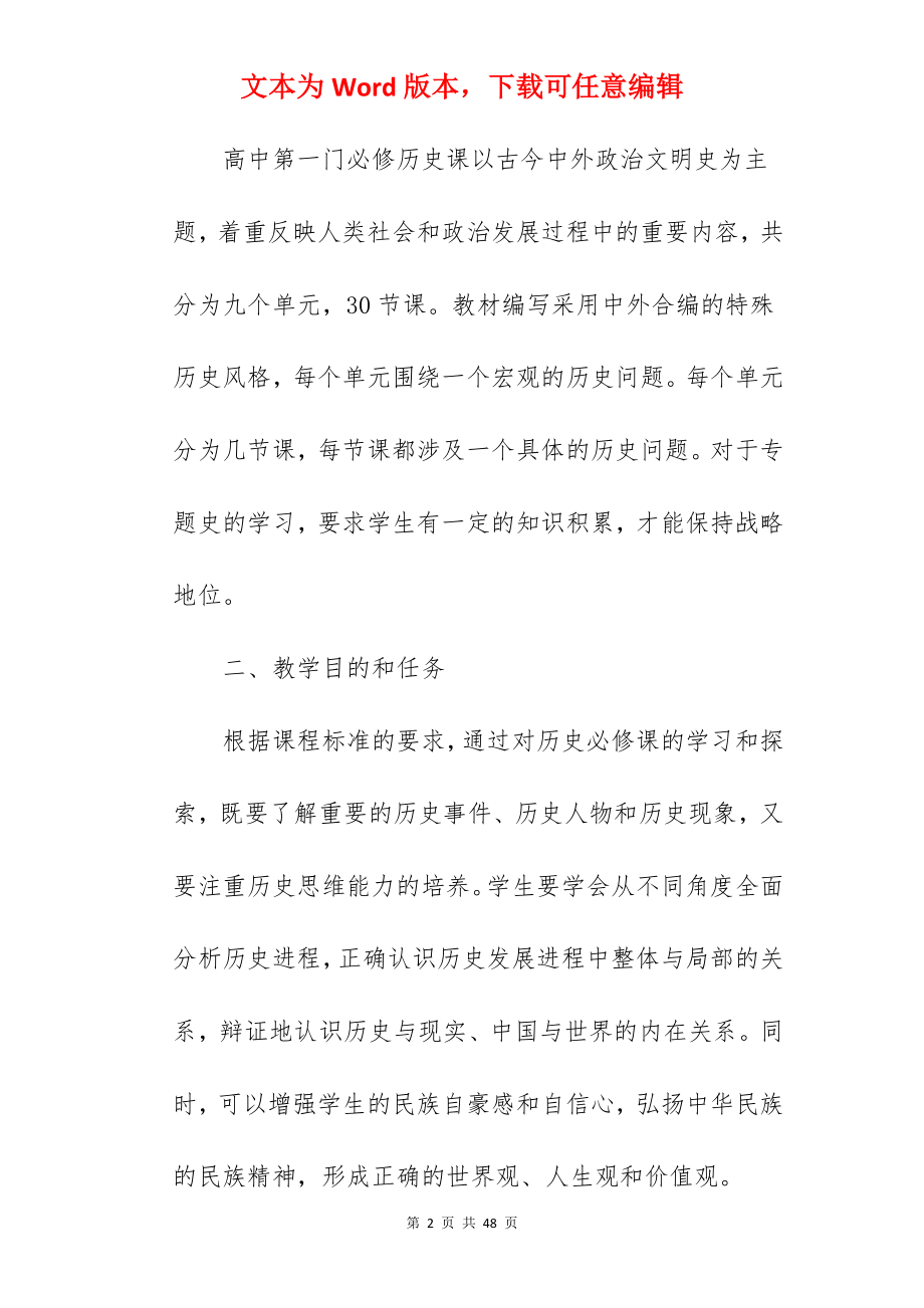 关于小学语文教师新学期教学计划汇总.docx_第2页