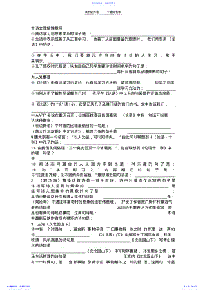 2022年七年级上册古诗词复习题 .pdf