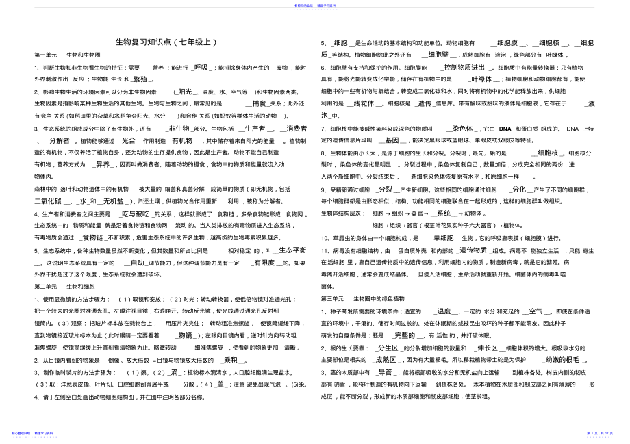 2022年七年级上生物复习知识点 2.pdf_第1页