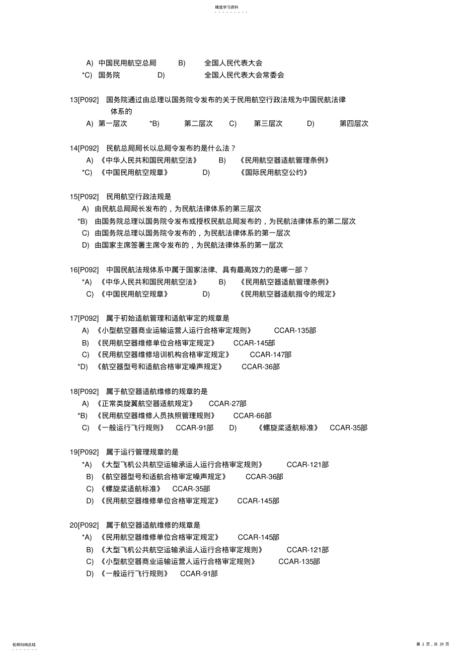 2022年民航法规试题 .pdf_第2页